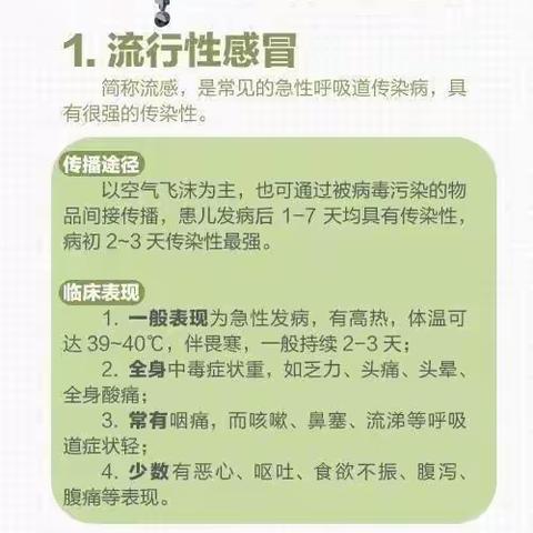 预防传染病   健康我先行——蓬莱区小门家小学