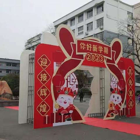 乘势而上开新局凝心聚力再出发龙潭希望小学2023年春季学期开学典礼