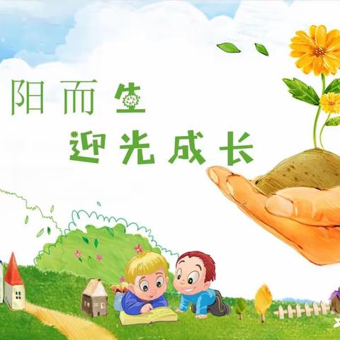 【近悦远来 活力双山】向阳而生，迎光成长——凤鸣山社区“萌趣无限，妙绘童真”系列活动第一期