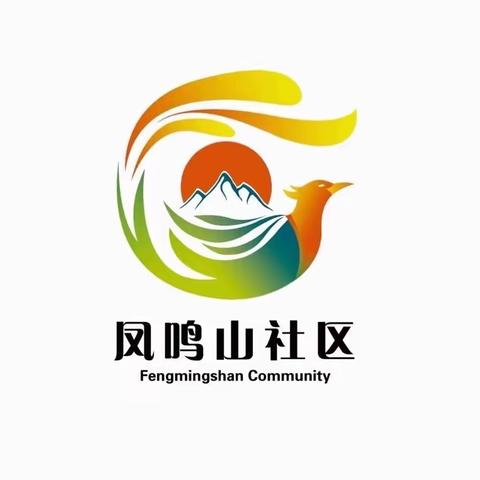 【近悦远来 活力双山】向阳而生，迎光成长——凤鸣山社区“遇见扎染 布里生花”活动