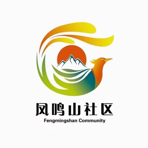 【近悦远来 活力双山】向阳而生，迎光成长——凤鸣山社区少儿观影活动