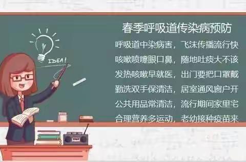 西安未央保利和乐明雅心语幼儿园  —— 【春季传染病预防】