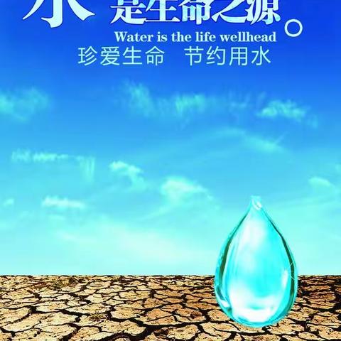 【节约用水，从我做起】——西安未央保利和乐明雅心语幼儿园倡议书