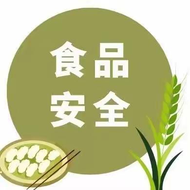 食品安全，让人人健康幸福—监军台幼儿园食品安全宣传周活动