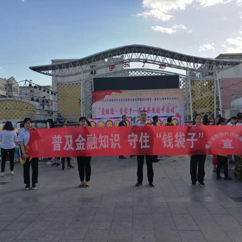 鄂尔多斯银行沙圪堵支行2019年“普及金融知识  守住钱袋子”宣传活动总结