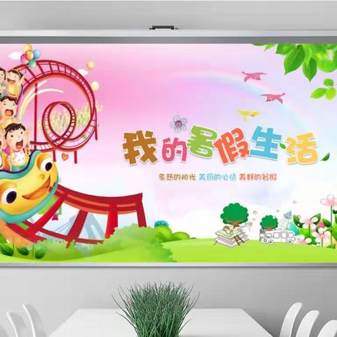 争做多彩好少年！    第一小学    三年级（7）班    王艺宸