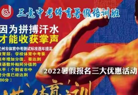 2022三竞中考体育暑假班