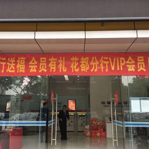 【建行送福｜会员有礼】花都建行4月19日VIP会员日活动回顾