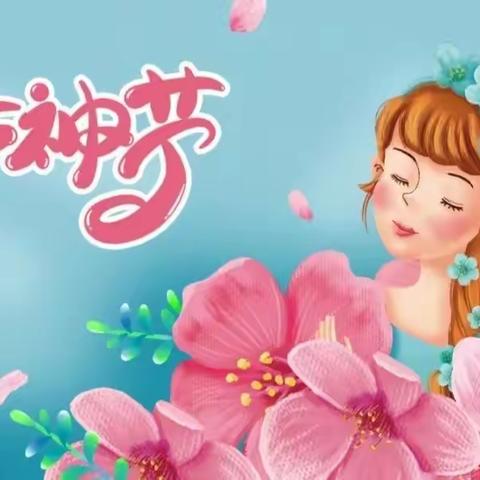 温情三月，情暖“三八”万德万北幼儿园小二班女神节主题活动