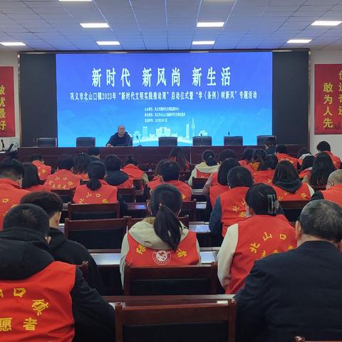 北山口镇举办2023年“新时代文明实践推动周”启动仪式暨“学《条例》 树新风”专题活动