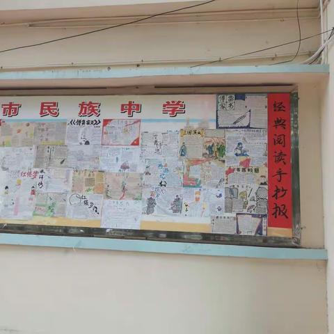 书香满校园，阅读行道远—三亚市民族中学经典阅读活动纪实