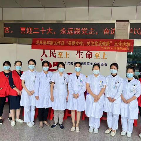 关爱女性，关注盆底健康