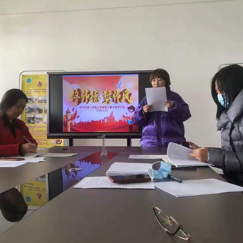 修师德，塑师风——开平区第二实验小学师德师风警示教育大会