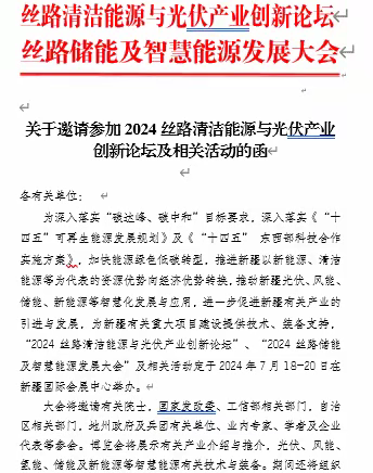 丝路清洁能源与光伏产业创新论与您相约乌鲁木齐！