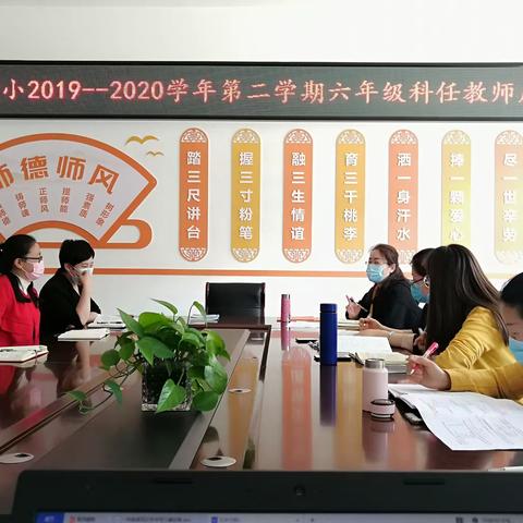 高新六小召开第二次六年级全体科任教师座谈会