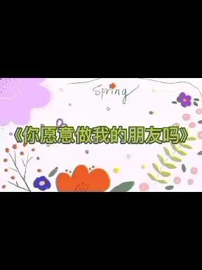 【空中乐玩】小班级部第三十八期