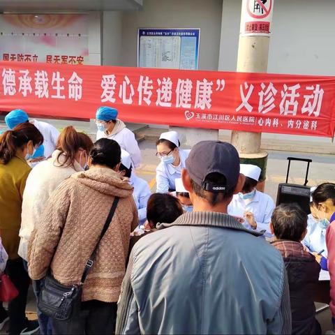 江川区人民医院开展“医德承载生命 爱心传递健康”义诊活动