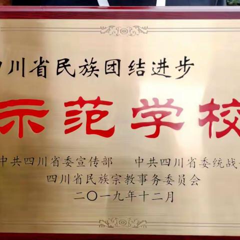 山高路险我不惧，教育扶贫向前进。——2020年眉山市职教中心9+3招生宣传纪实