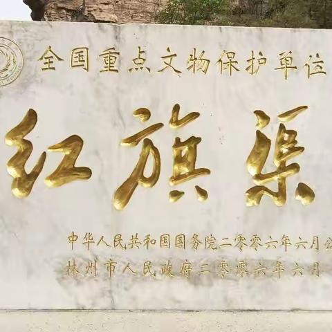 追寻领袖足迹  争做时代新人——  林州市黄华镇下庄学校研学活动纪实