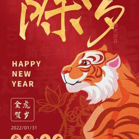 【西闫四小】大年三十除旧岁 喜迎新春万家福