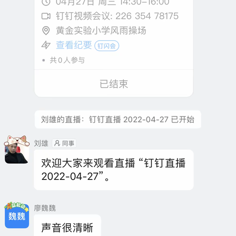 [刘雄名师工作室]云上体育教研  助力“双减”落地 2022经开区小学体育第五次教研活动