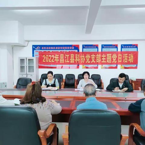 【学习贯彻二十大精神】昌江县科协党支部开展“学习贯彻党的二十大精神宣讲报告会”主题党日