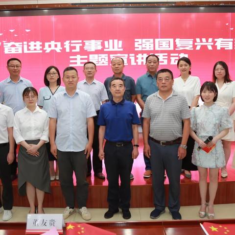 六安市中支举办“奋进央行事业 强国复兴有我”主题宣讲活动