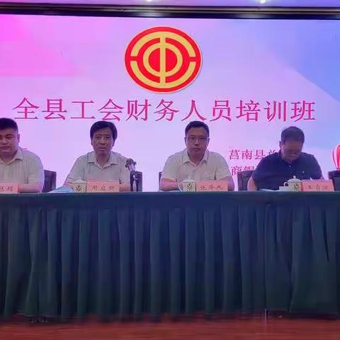 工商银行莒南支行联合莒南县总工会成功举办智慧工会云平台培训班