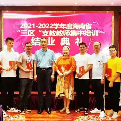 2021-2022学年度文昌—陵水支教队培训总结