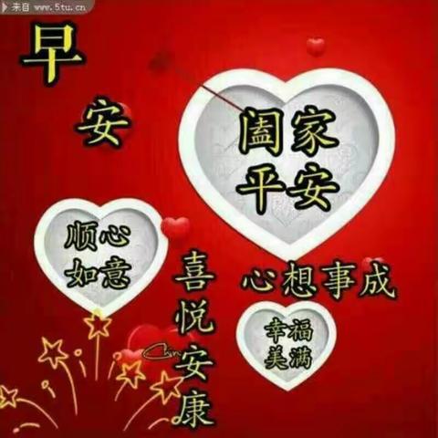 早安，吉祥如意！