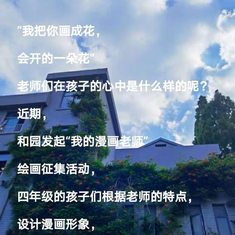 【和园师像】“我的漫画老师”之四年级篇