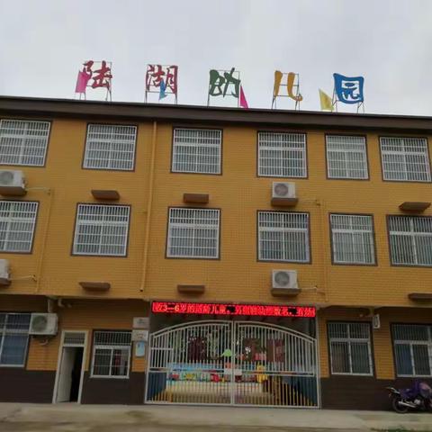 开学第二周～我们在陆湖新村幼儿园的点点滴滴