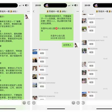 海口市琼山区东昌中心幼儿园周末温馨提示家长群截图