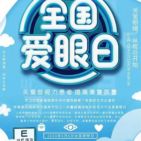 平凉市幼儿园大五班“爱眼👁日”护眼知识小分享