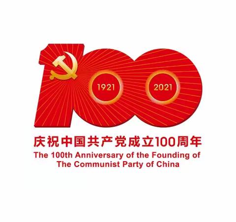 红黄蓝东方红幼儿园红六班庆祝中国共产党成立100周年系列活动小记