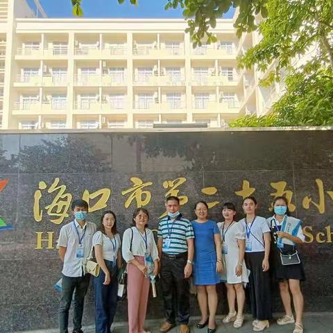 2021年海南省乡镇小学数学骨干教师学科专业能力提升培训——海口市第二十五小学跟岗研修