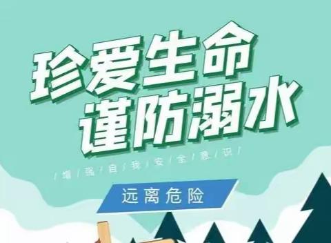 【关爱学生 幸福成长——武安在行动】实验小学防溺水安全教育系列活动