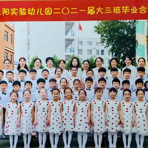 嵩阳实验幼儿园2021届大三班“阳光下我们一起成长”毕业典礼