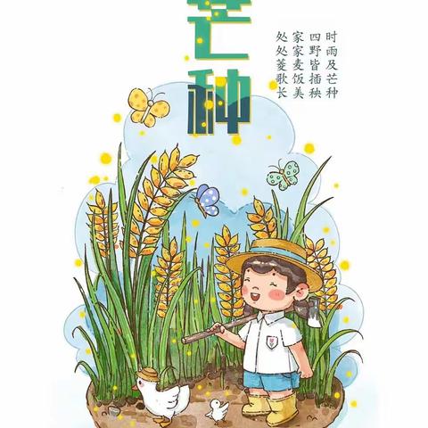 襄阳市粮食幼儿园二十四节气之芒种——幼儿饮食与健康宣传