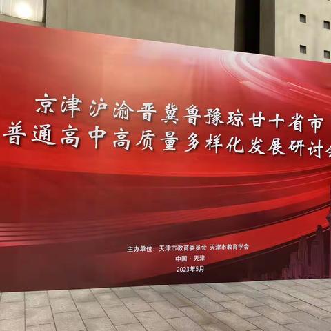 “小丑医生”和“龙艺公益”志愿服务品牌在十省市普通高中高质量发展论坛公开课上绽放异彩