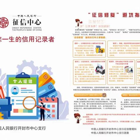 【河南征信】开封市中支关注“征信修复”易感人群  将宣传融入贴心服务