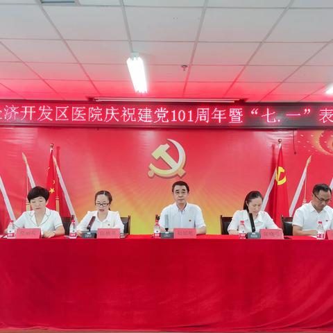 洋浦医院召开庆祝中国共产党成立101周年暨“七一”表彰大会