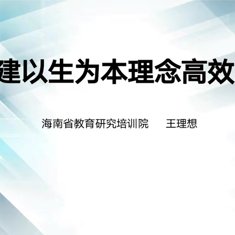 专家引领，促进专业成长——海南省民族学校青年教师物理课堂教学交流研修活动