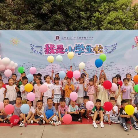 108班🏰🏰我上小学啦！🏰🏰