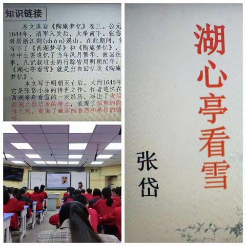 走进经典课堂《湖心亭看雪》