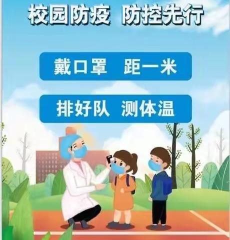 东泉中心小学疫情防控应急演练