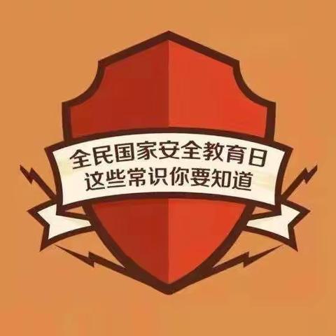 平潭街小学二年级3班“国家安全教育日”主题活动