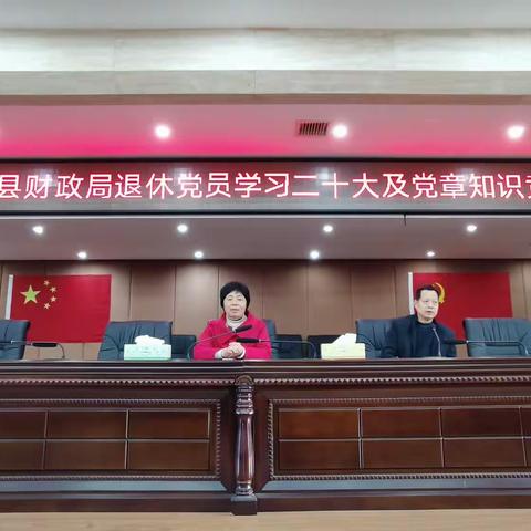 湘潭县财政局退休党员学习二十大及党章知识竞赛