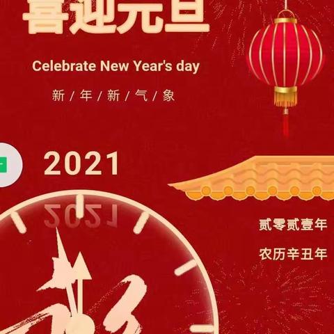 2021年播乐乡中心幼儿园元旦放假通知
