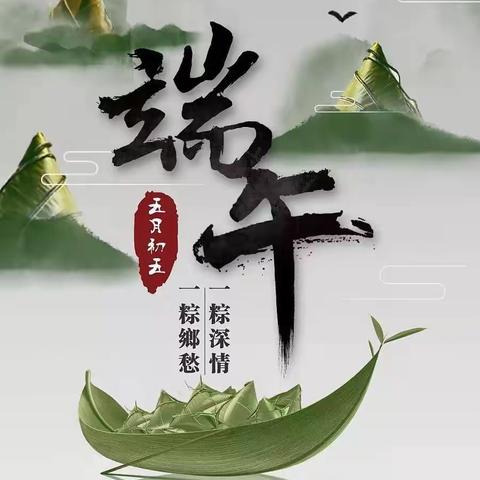 2021年播乐乡中心幼儿园端午节放假通知